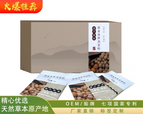 草本净养洗头粉