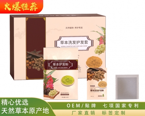 草本洗发护发套