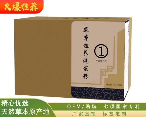 草本植养洗发粉1