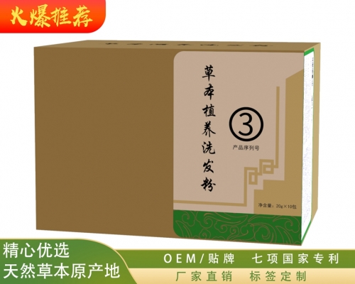 草本植养洗发粉3