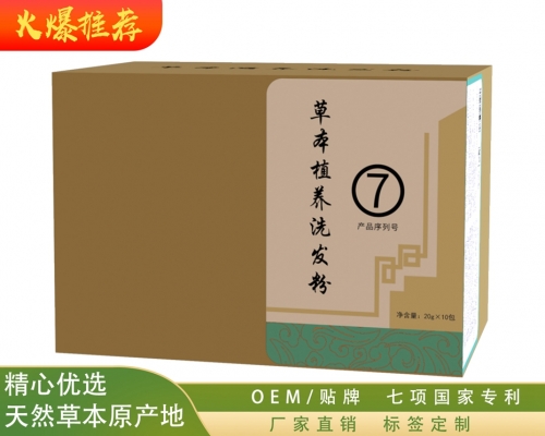 草本植养洗发粉7
