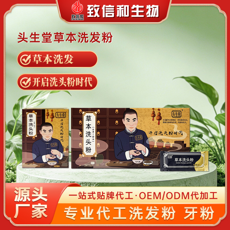 头生堂草本洗头粉
