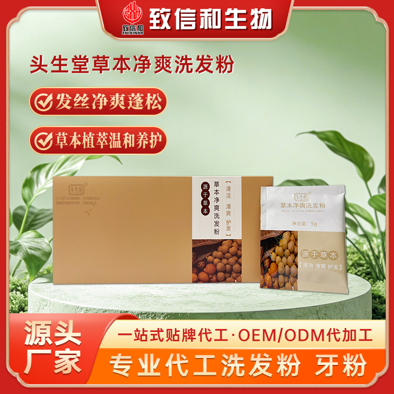 头生堂草本净爽洗头粉