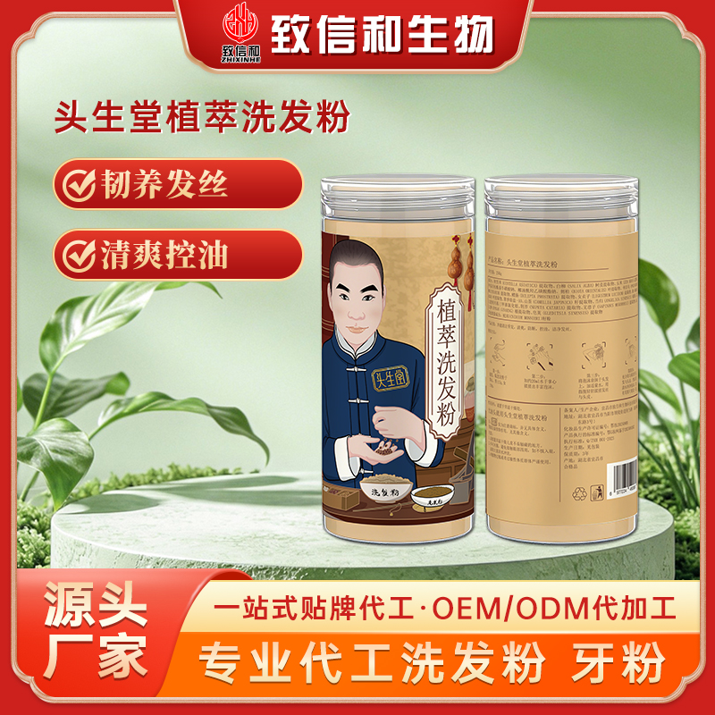 头生堂植萃洗发粉