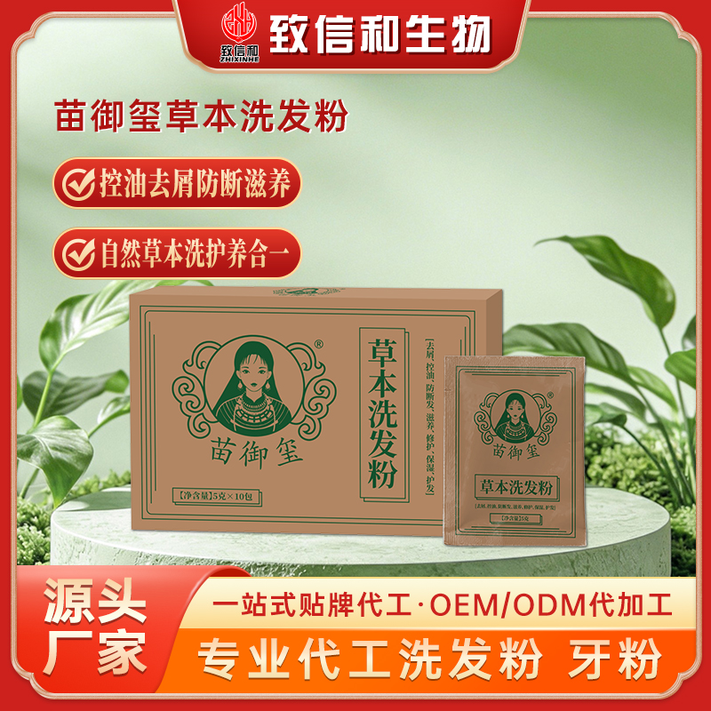 苗御玺草本洗头粉