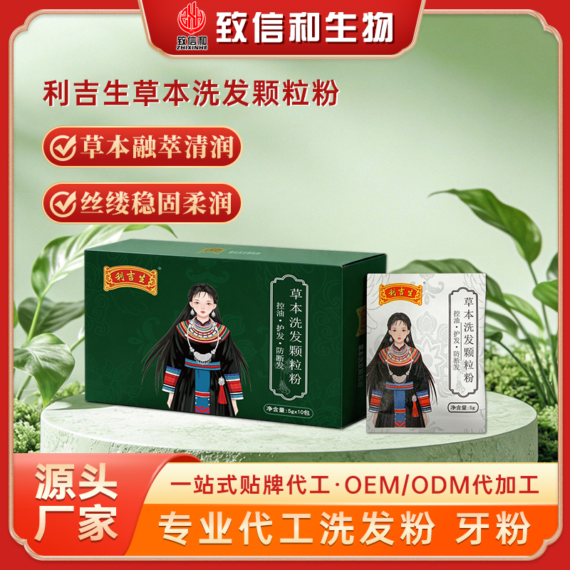利吉生草本洗发颗粒粉
